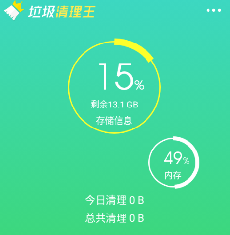 垃圾清理王-加速大师 垃圾清理王-加速大师