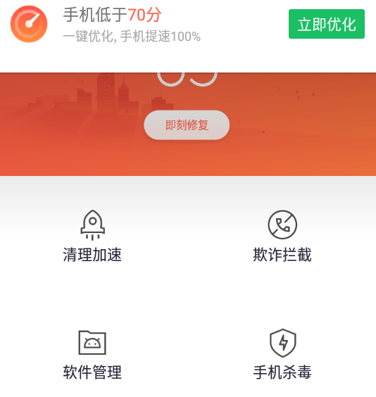 360手机卫士 360手机卫士