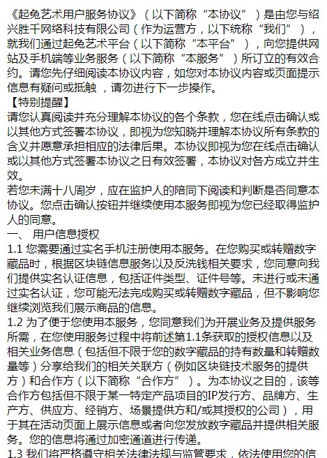 起兔数字藏品app官方版