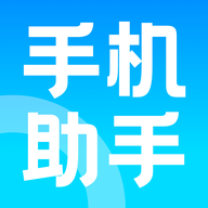 手机助手神器官方版