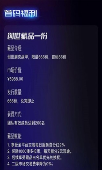 潘多拉nft数字藏品