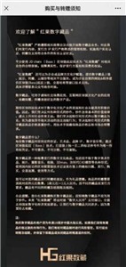 红果数字藏品app