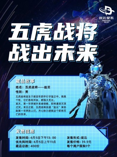 次元星系数字藏品