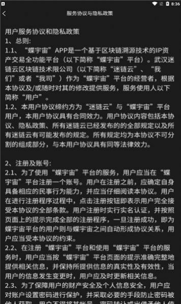 蝶宇宙数字藏品官网版