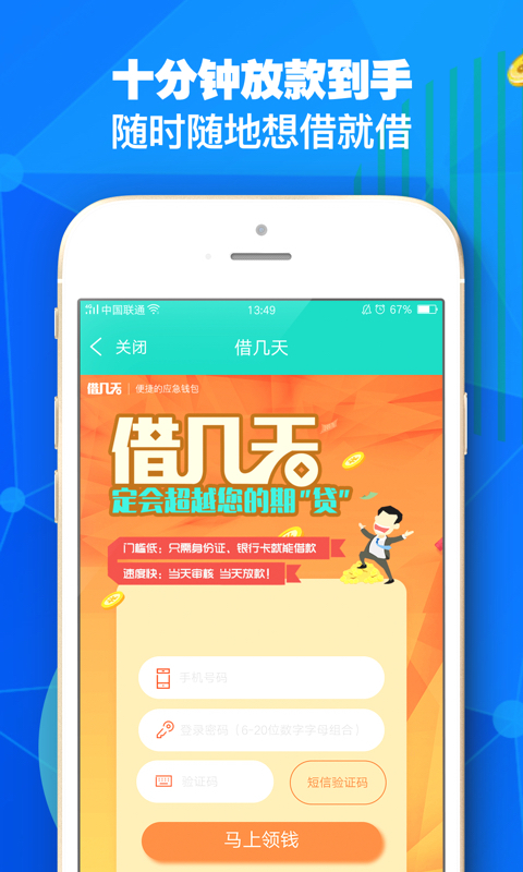 i贷现金贷软件