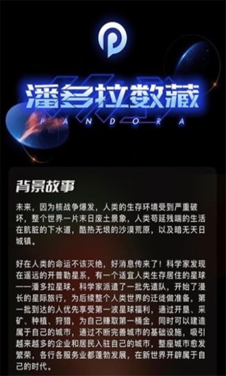潘多拉nft数字藏品