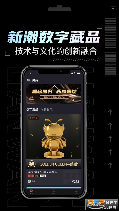 链玩数字藏品APP