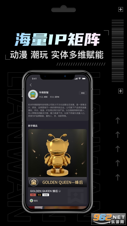 链玩数字藏品APP