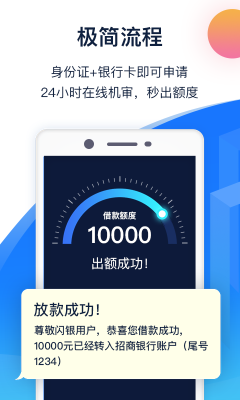 闪银借钱app下载