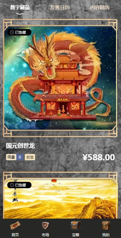 国元文创数字藏品app官方版