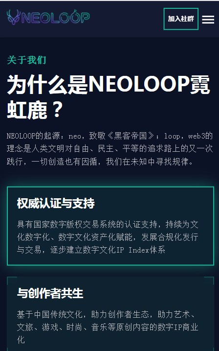NeoLoop霓虹鹿数字藏品app官方版下载