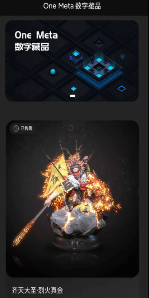One Meta数字藏品app官方版最新版下载至尊版  vl