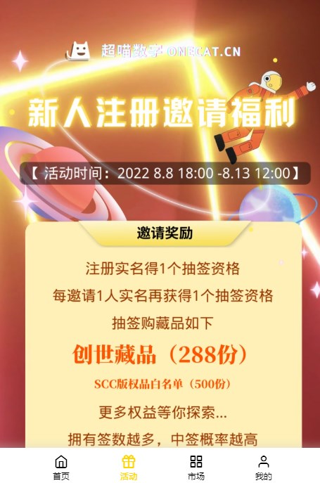 ONECAT超喵数字藏品平台app官方版