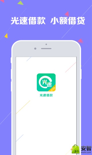光速借款