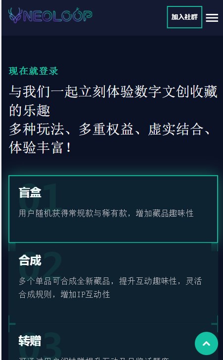 NeoLoop霓虹鹿数字藏品app官方版下载