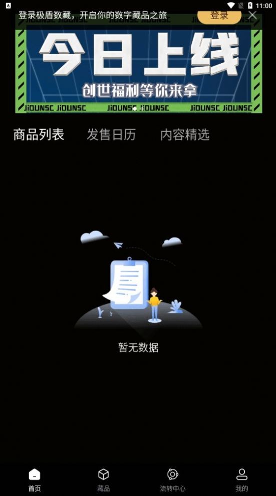 极盾数藏网页版