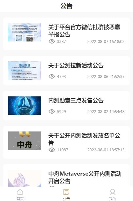 中舟Metaverse数字藏品app官方版下载