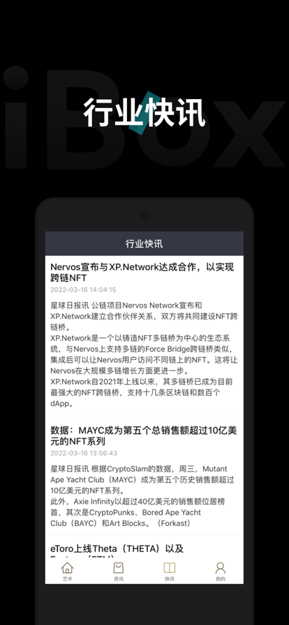 ibox交易平台app