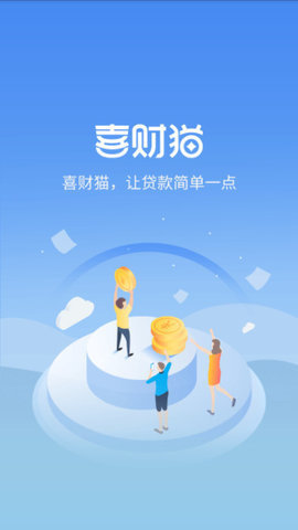 喜财猫贷款app
