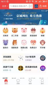 房天下手机版