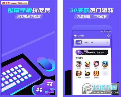 八爪鱼吃鸡