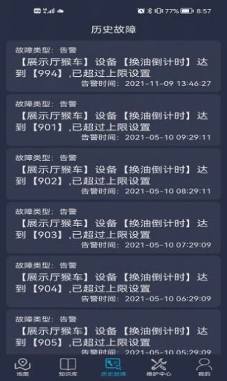 矿山装备工业互联网管控平台