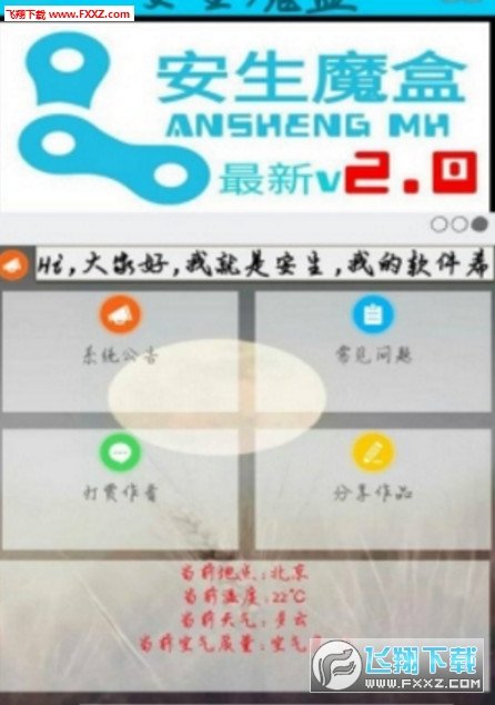 安生魔盒