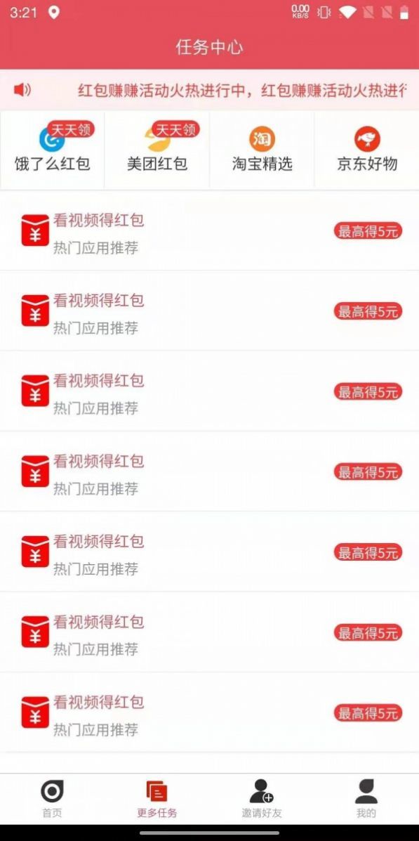 红包赚赚