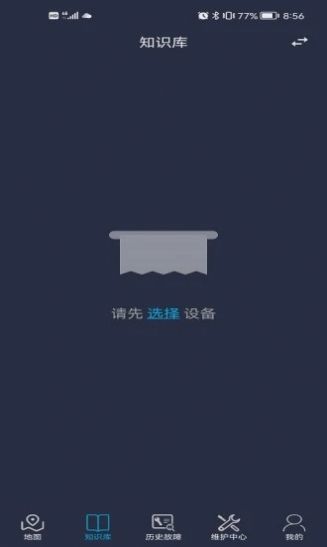 矿山装备工业互联网管控平台