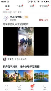 房天下手机版