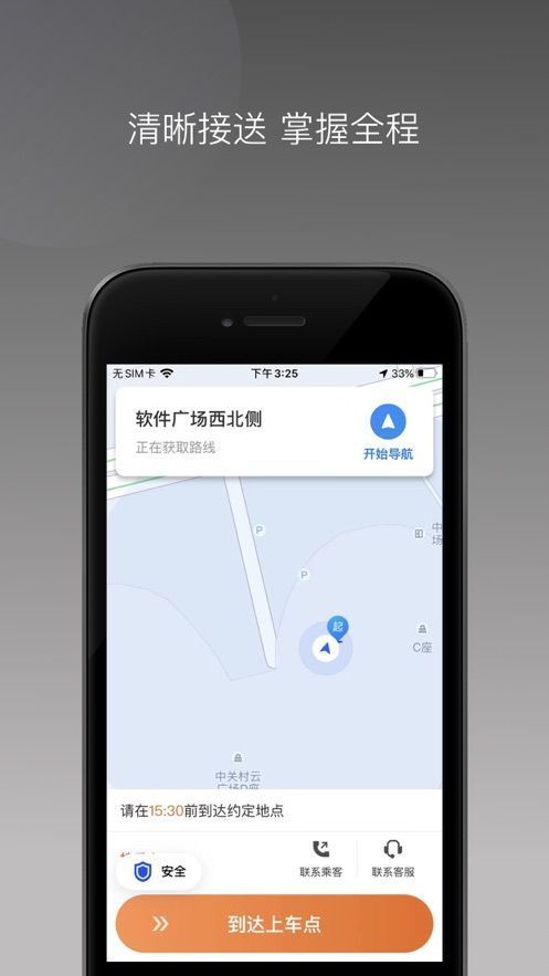 安渝出行