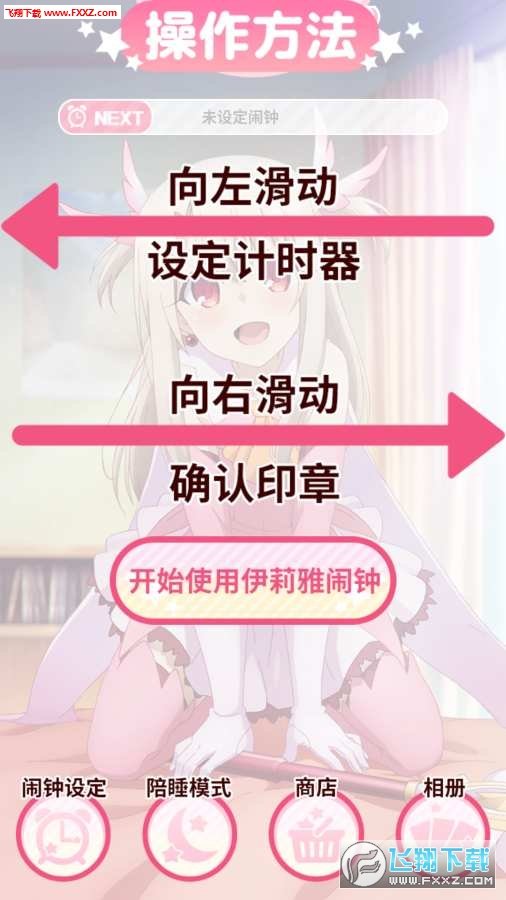 伊利雅闹钟安卓版