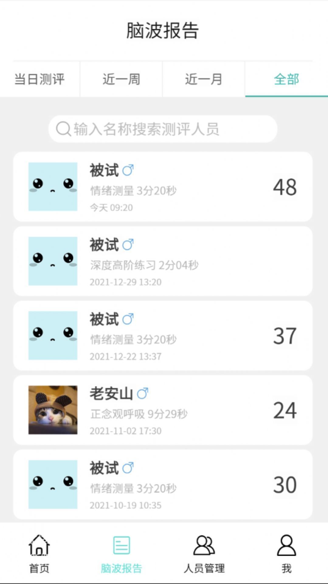 脑波观心