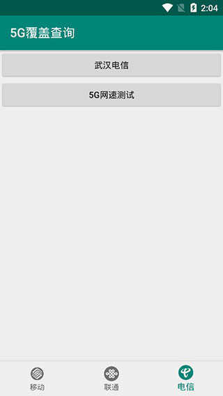 5G覆盖查询