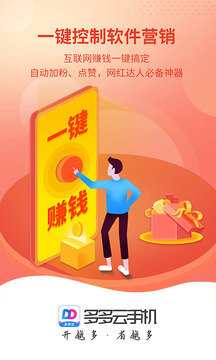 多多云手机