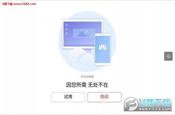 华为云电脑客户端