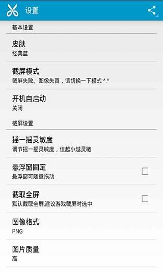 截屏大师安卓版