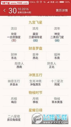微日历安卓版