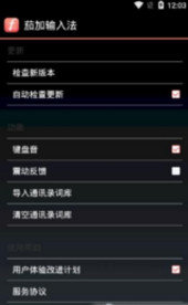 茄加输入法