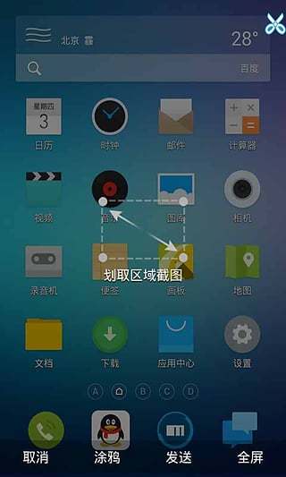 截屏大师安卓版