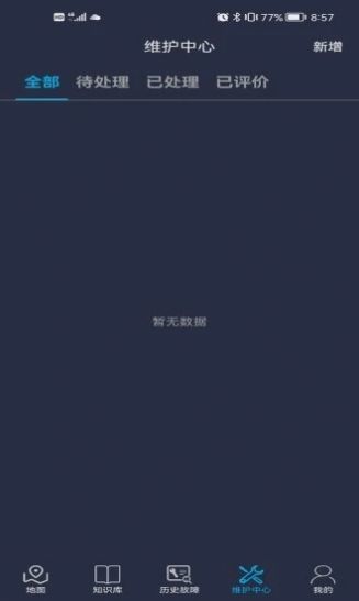 矿山装备工业互联网管控平台