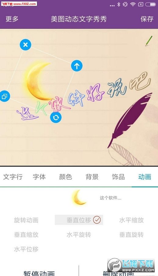 动态文字制作