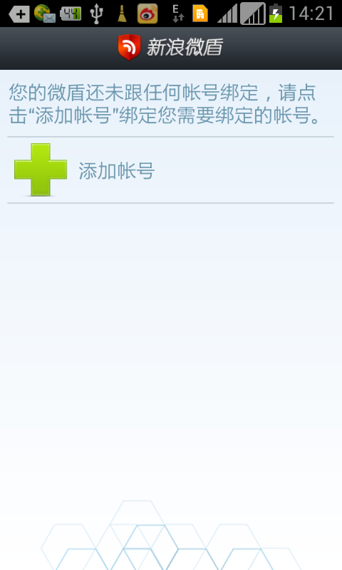 新浪微盾