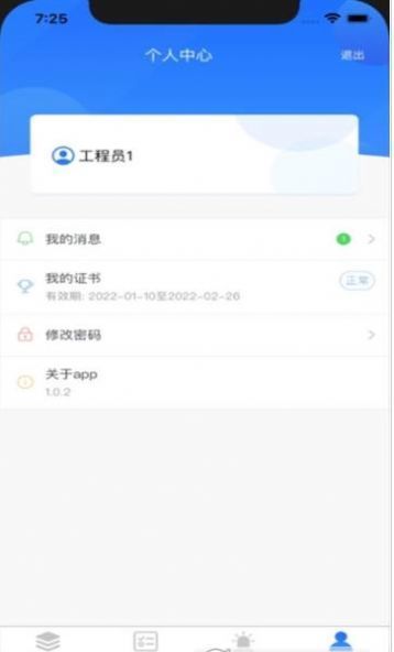 慧巡检
