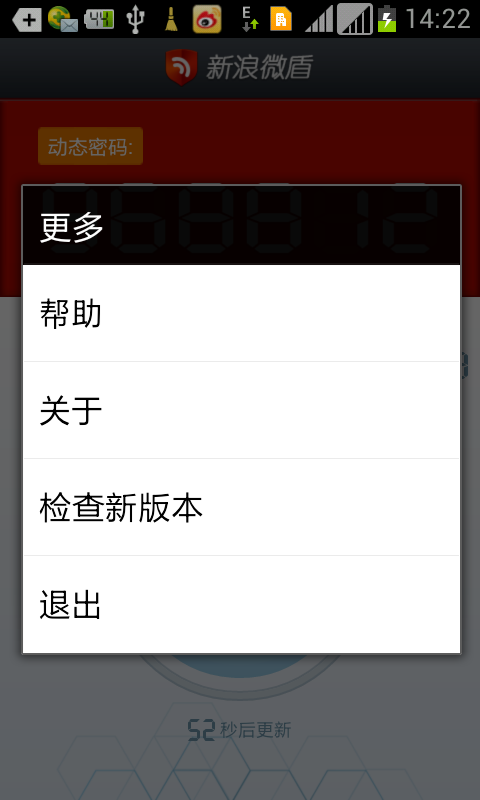 新浪微盾