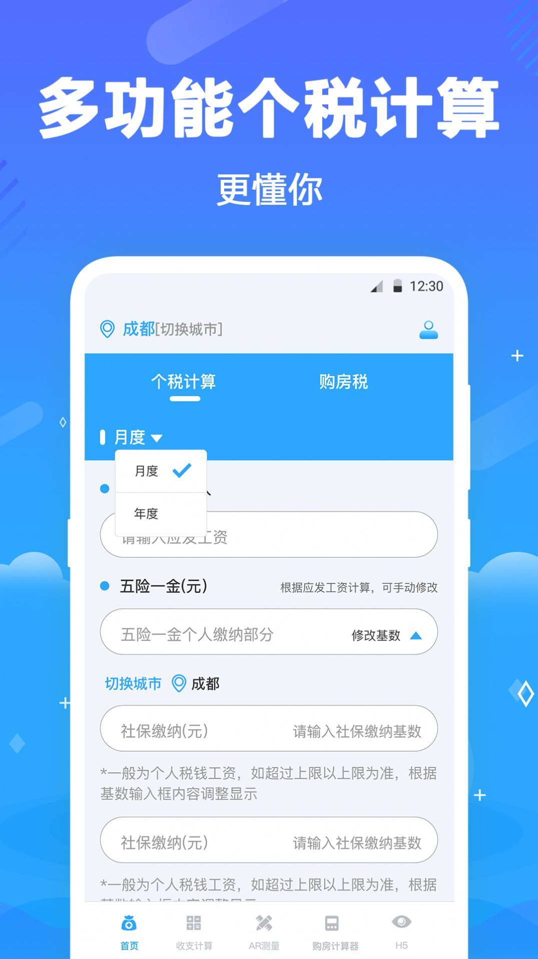 一键个税查询