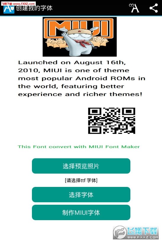 miui字体制作软件