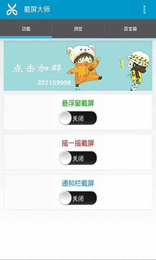 截屏大师安卓版