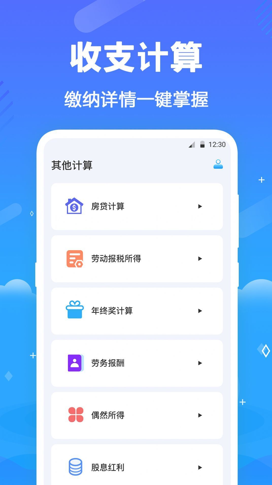 一键个税查询