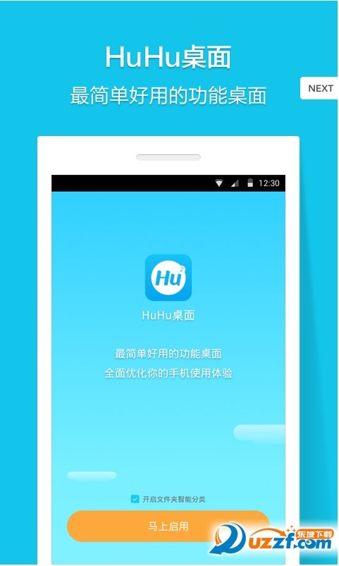 HuHu桌面